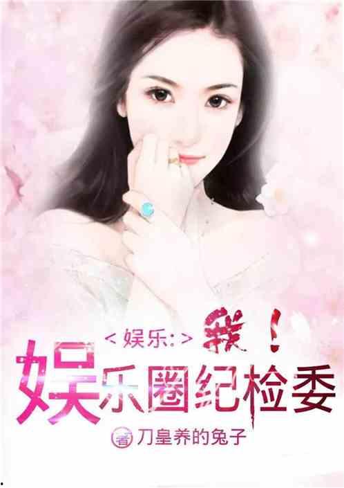 娱乐圈吃瓜影帝小说免费阅读,影帝的瓜田秘事